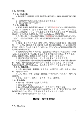 地暖施工专项方案修改版