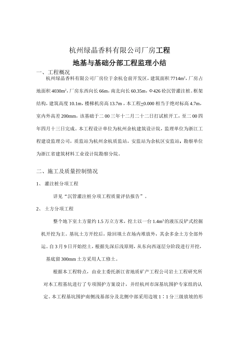 地基与基础分部工程监理小结(厂房)_第2页
