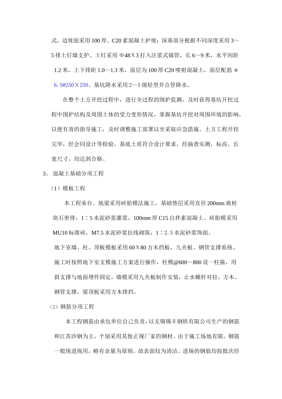 地基与基础分部工程监理小结(厂房)_第3页