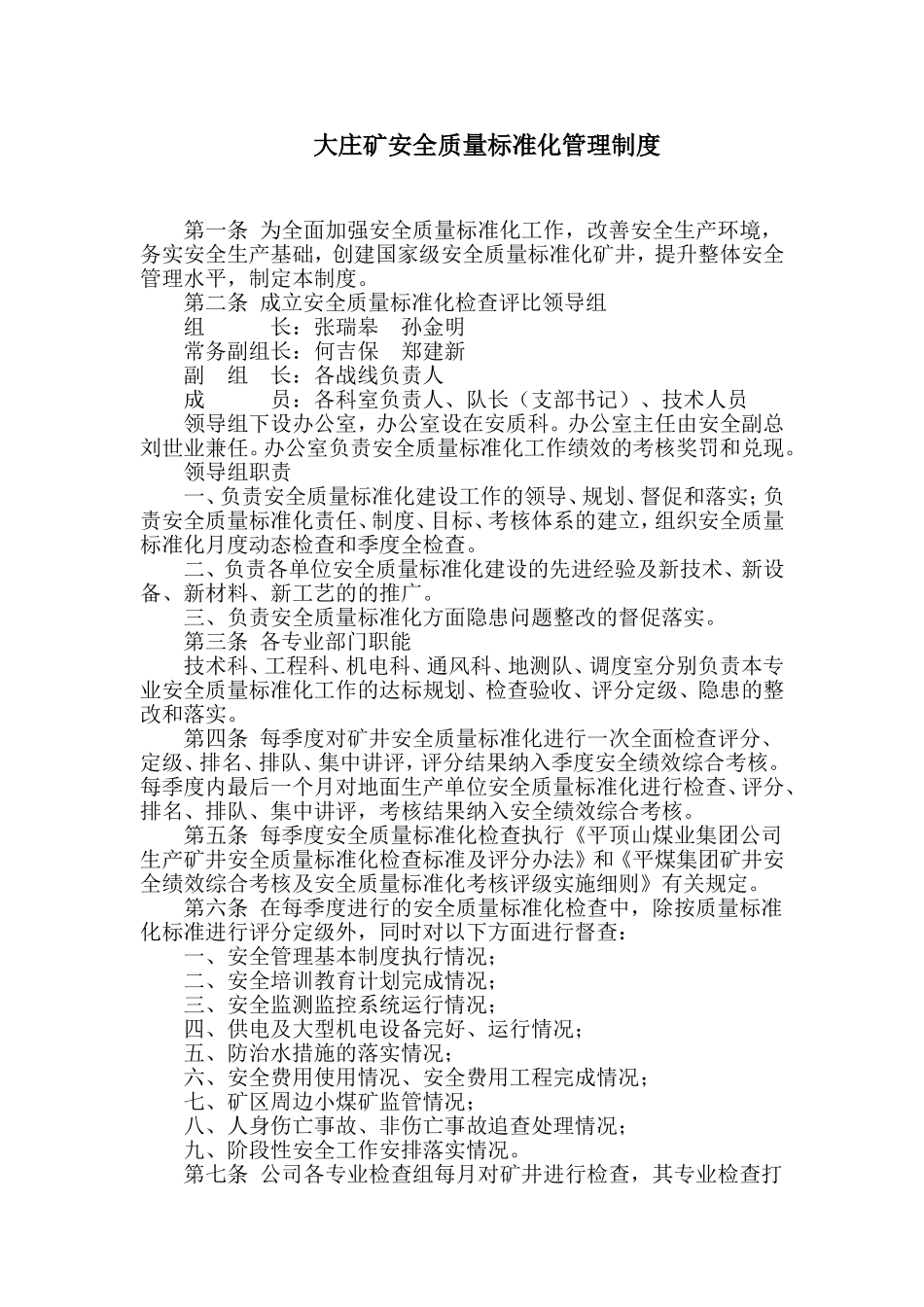 大庄矿安全质量标准化管理制度_第1页