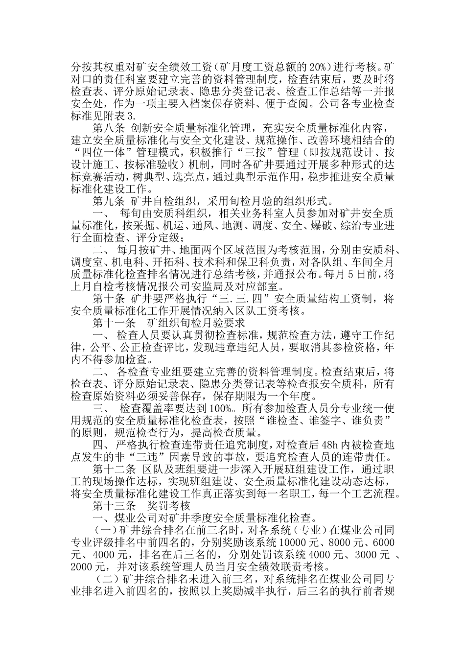 大庄矿安全质量标准化管理制度_第2页