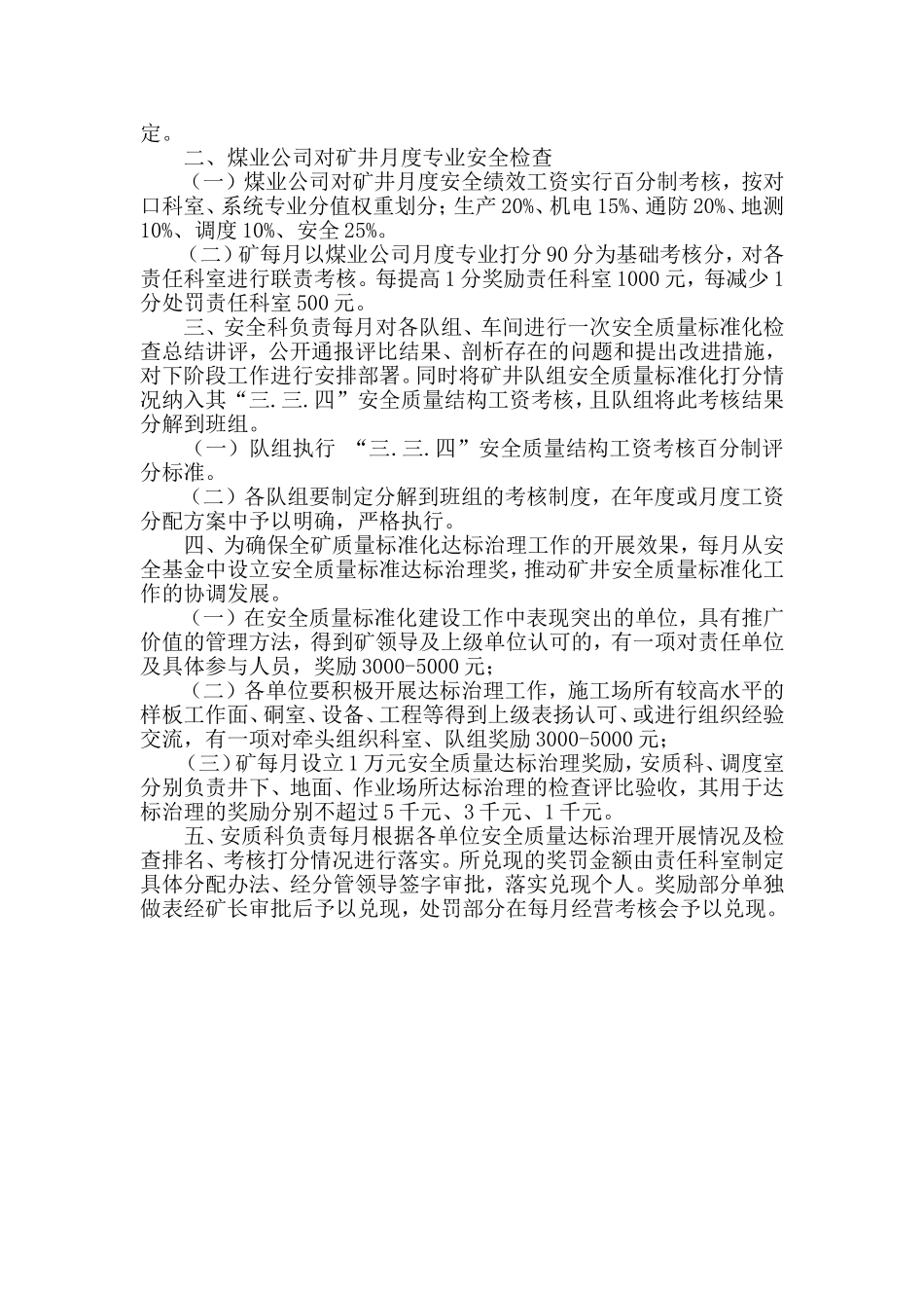 大庄矿安全质量标准化管理制度_第3页