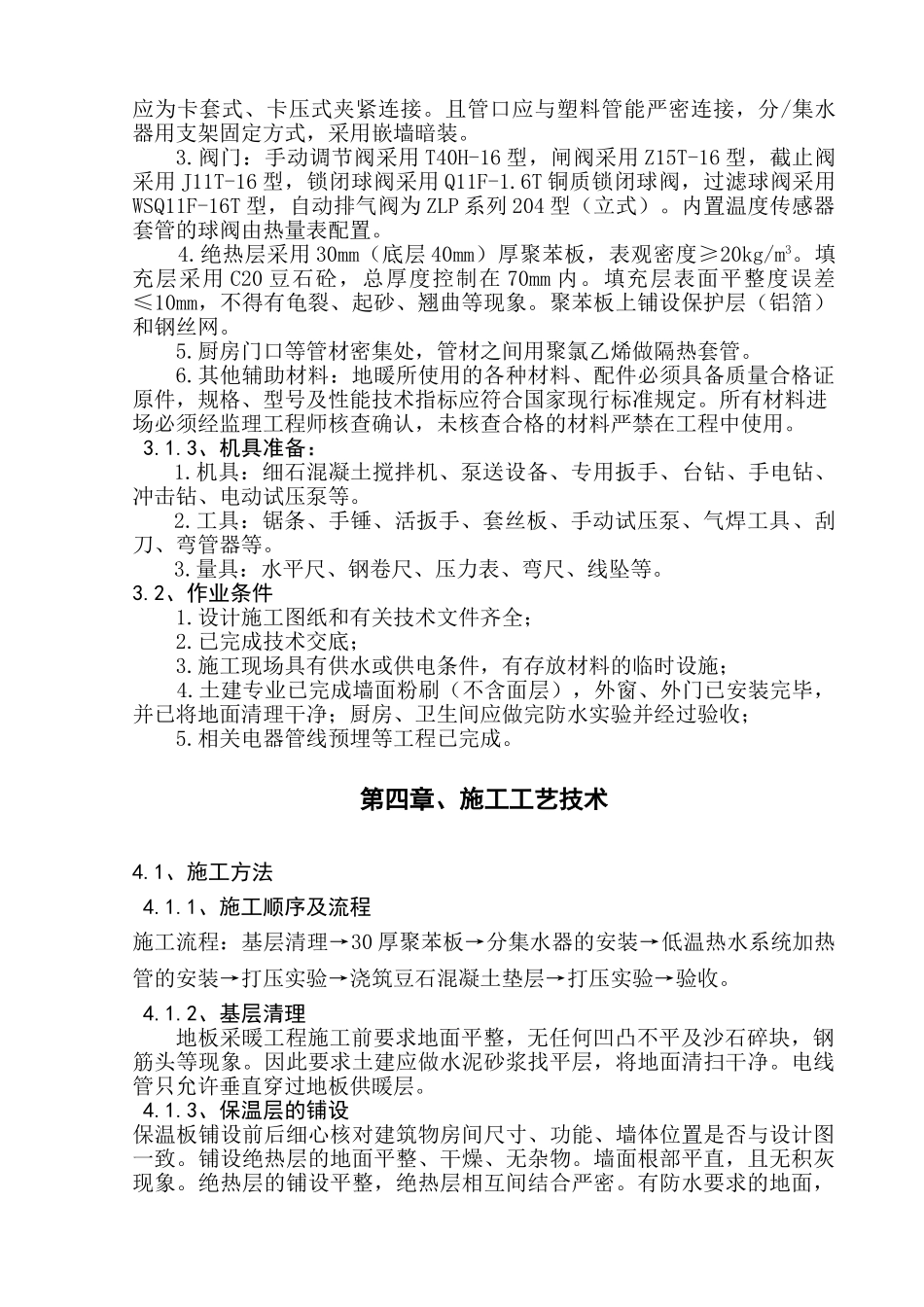 地暖施工专项专业技术方案_第2页