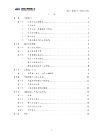 地基与基础分部工程施工方案