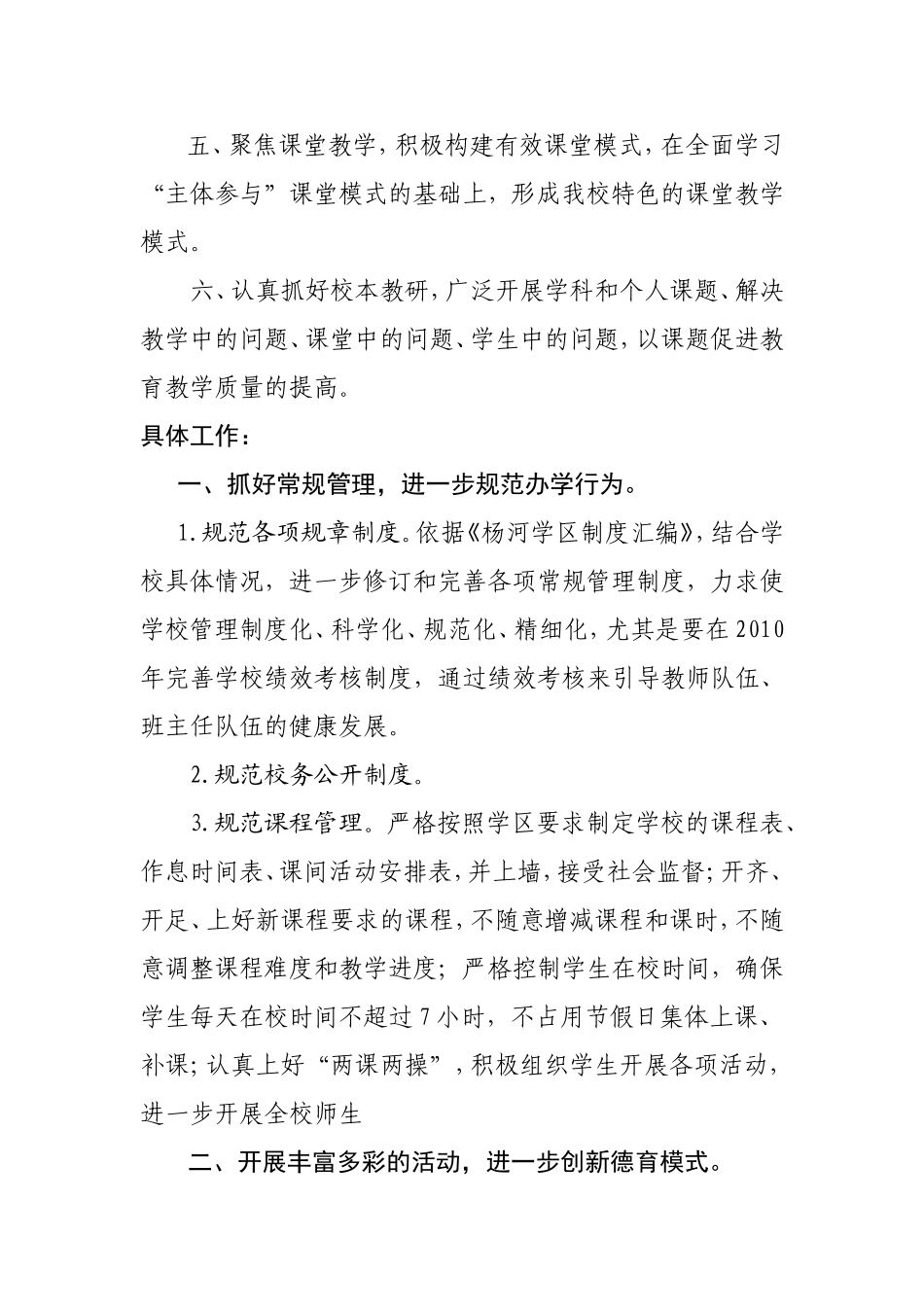 大庄小学2010年学校工作计划_第2页