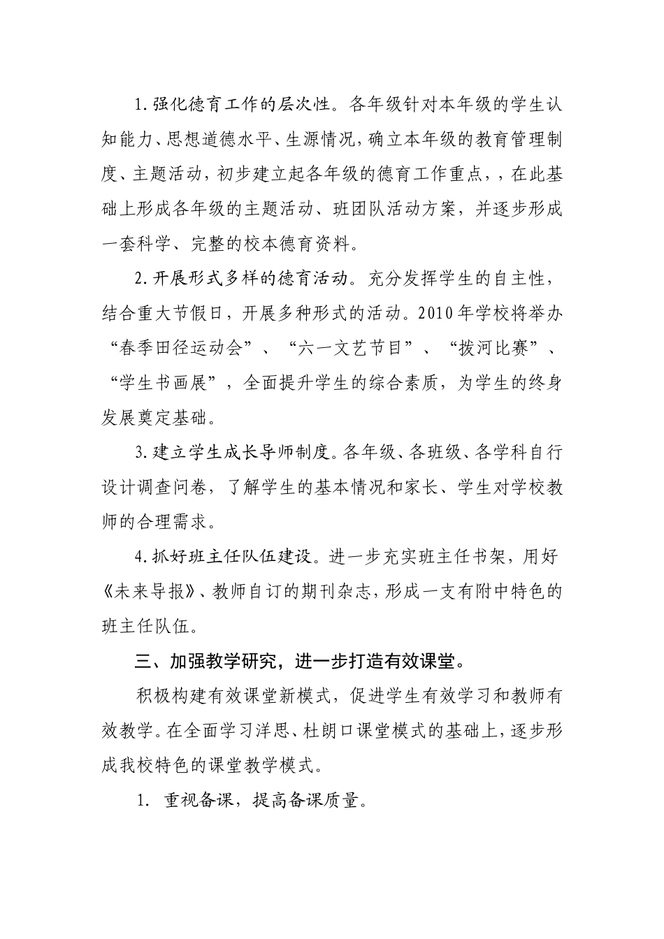 大庄小学2010年学校工作计划_第3页