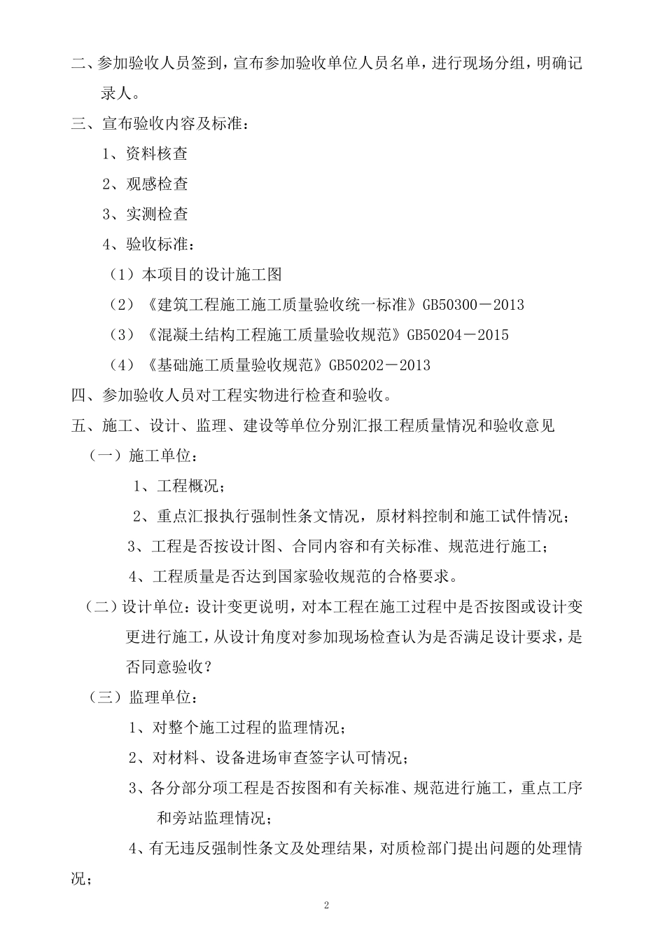 地基与基础分部工程验收方案_第2页