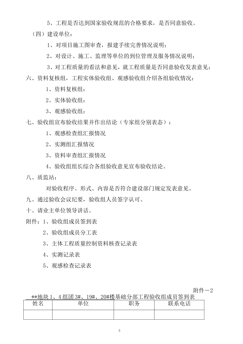 地基与基础分部工程验收方案_第3页