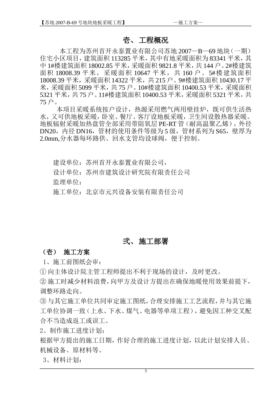 地暖施工组织设计-.doc_第3页