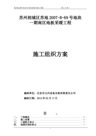 地暖施工组织设计-.doc