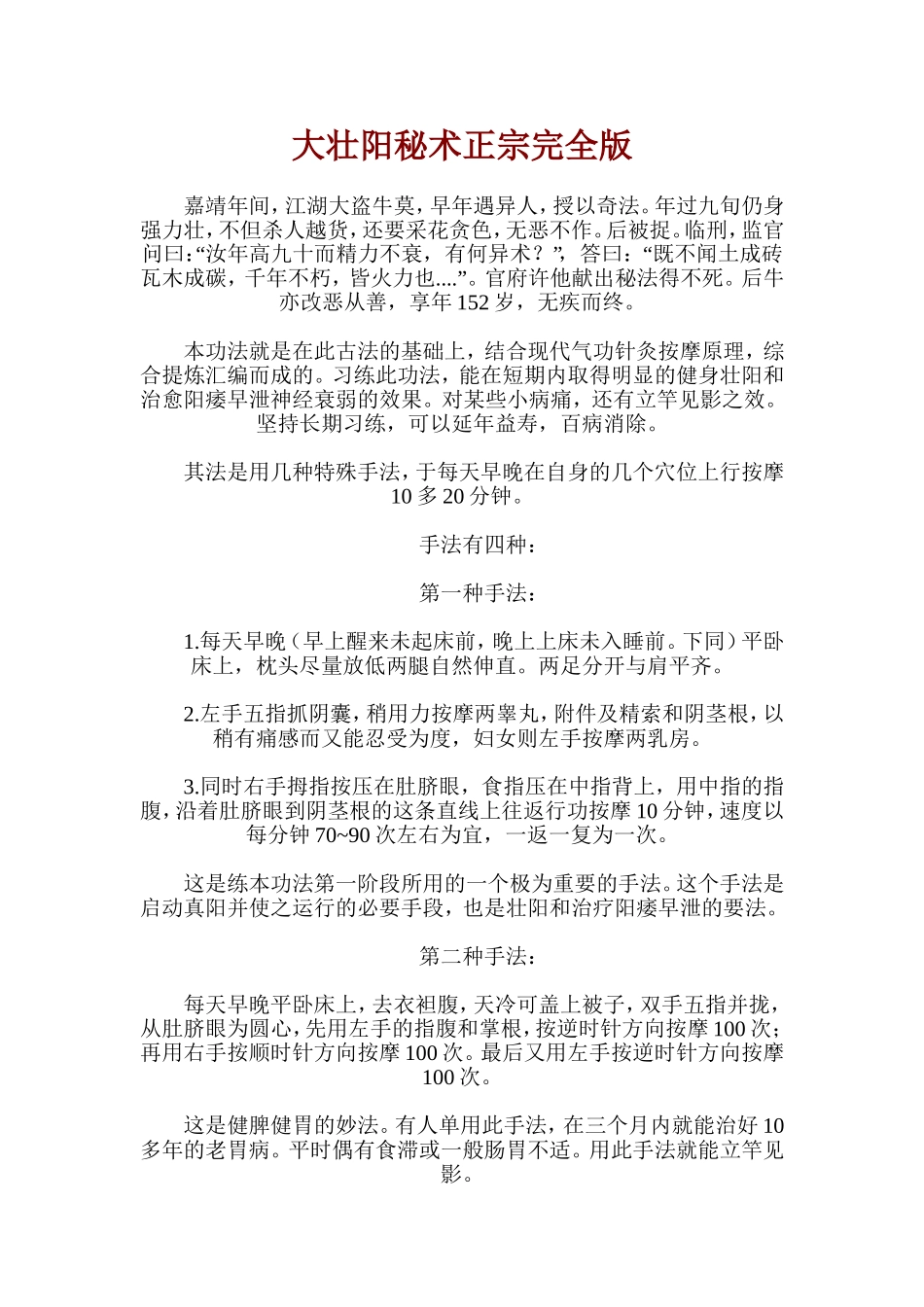 大壮阳秘术正宗完全版_第1页