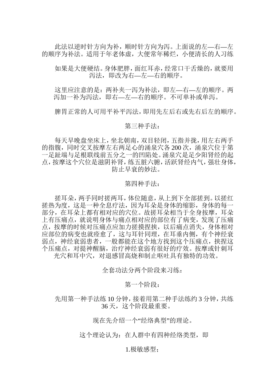 大壮阳秘术正宗完全版_第2页