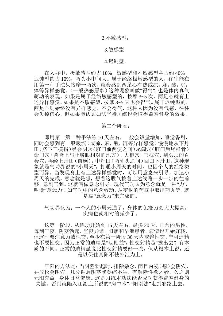 大壮阳秘术正宗完全版_第3页