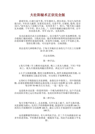 大壮阳秘术正宗完全版