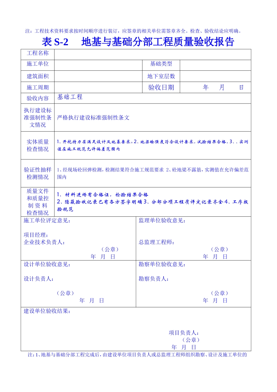 地基与基础分部工程质量验收报告_第2页