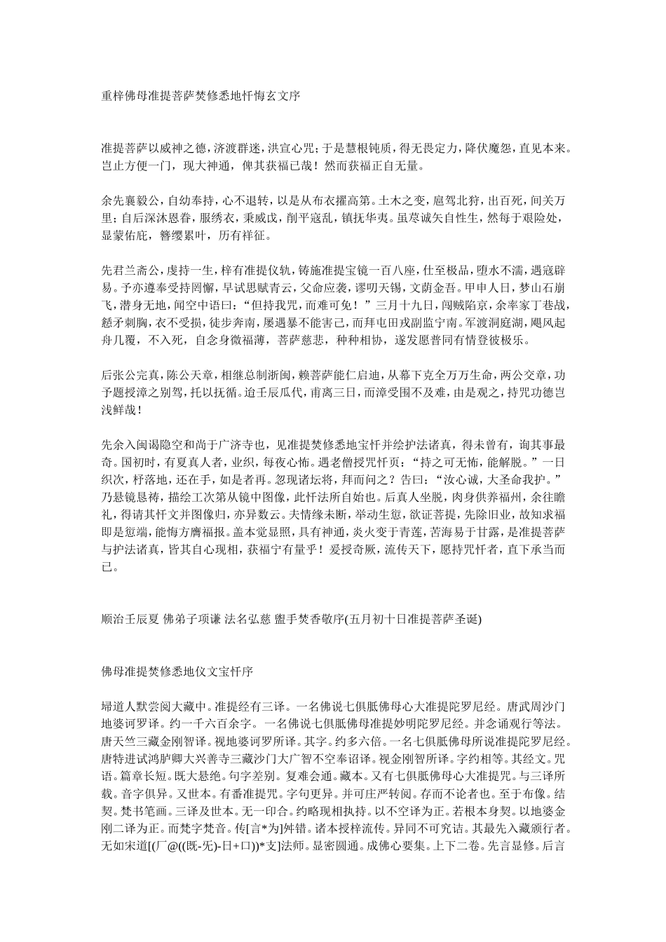 大准提菩萨焚修悉地忏悔玄文_第1页