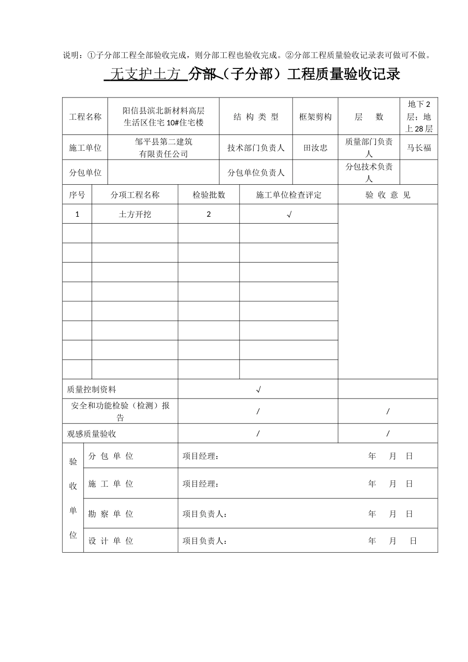 地基与基础-分部工程质量验收记录表_第2页