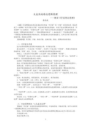 大自然的悖论逻辑原理