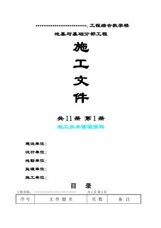 地基与基础分部验收所需资料目录