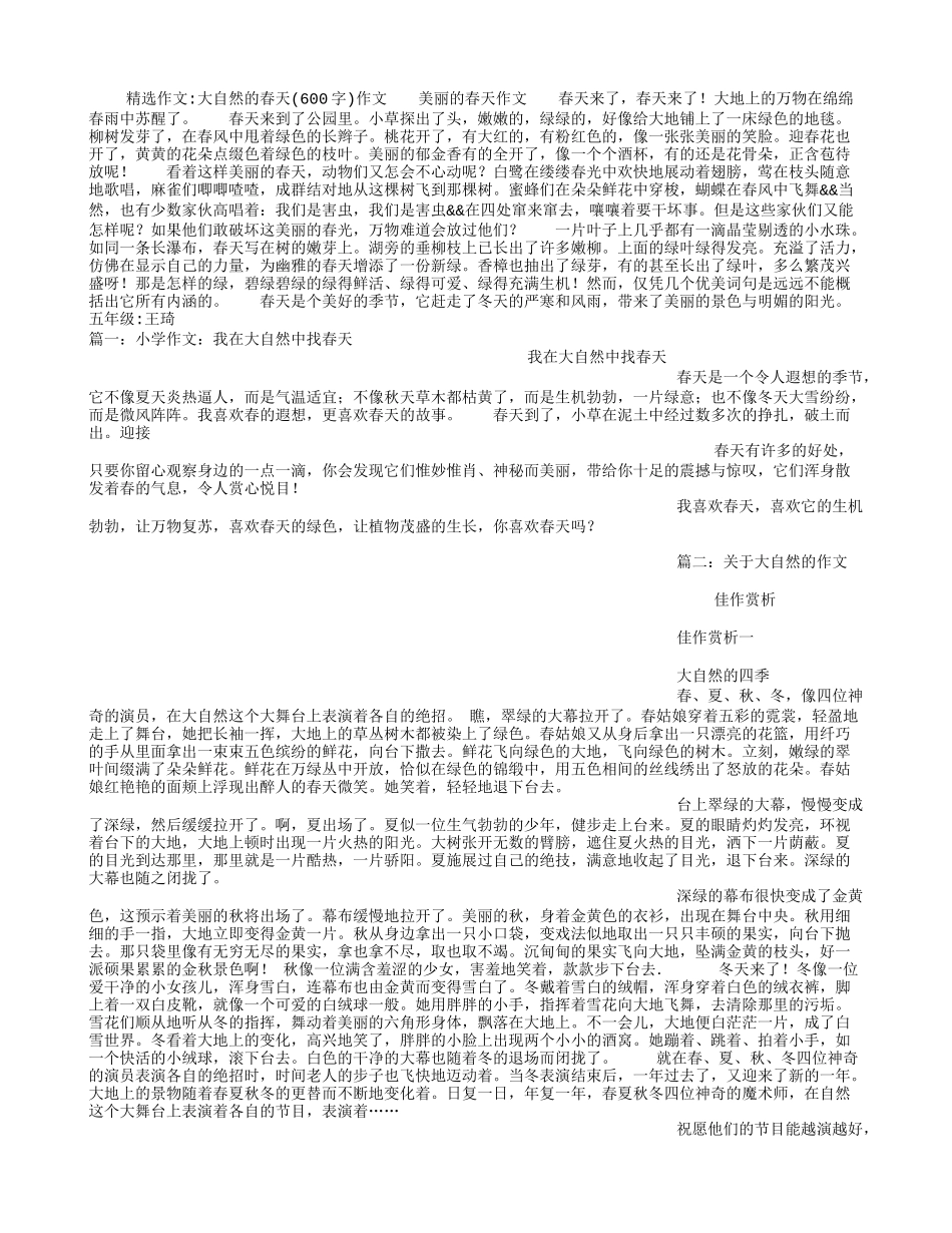 大自然的春天(600字)作文_第1页