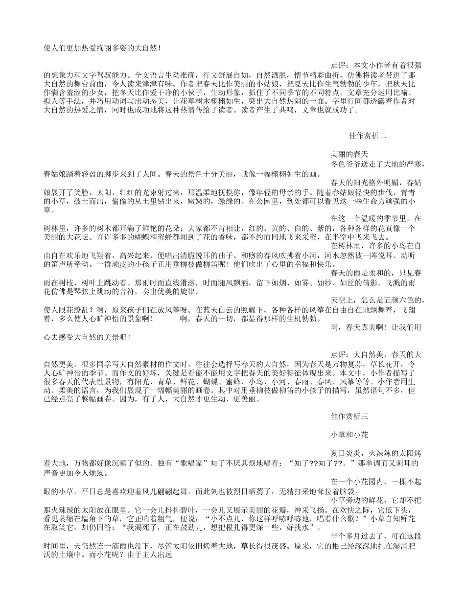 大自然的春天(600字)作文_第2页