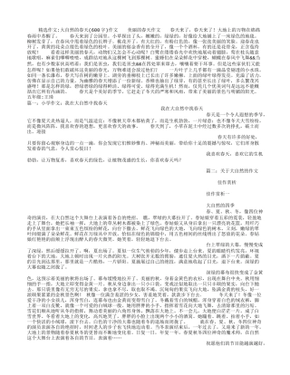 大自然的春天(600字)作文