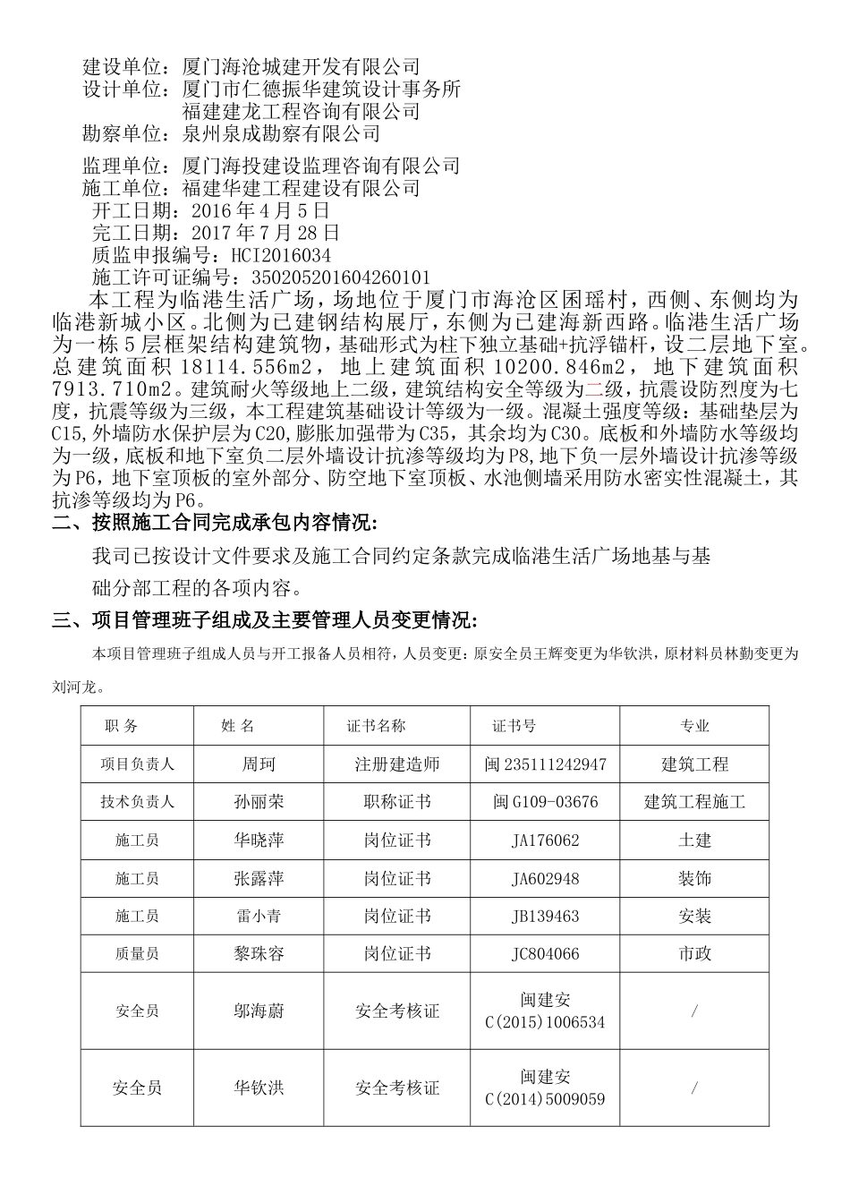 地基与基础分部验收自评报告_第2页