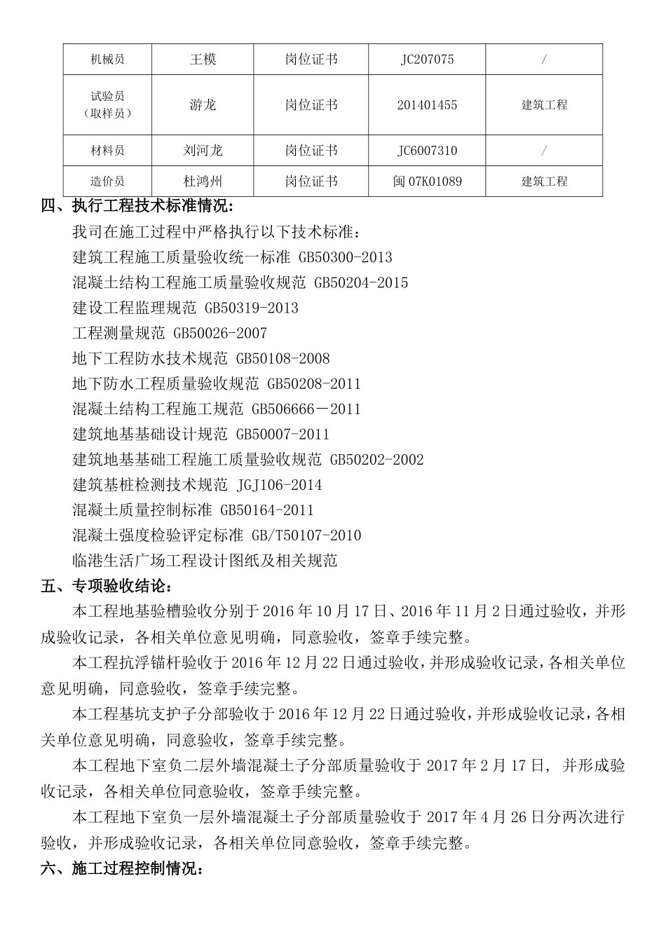 地基与基础分部验收自评报告_第3页