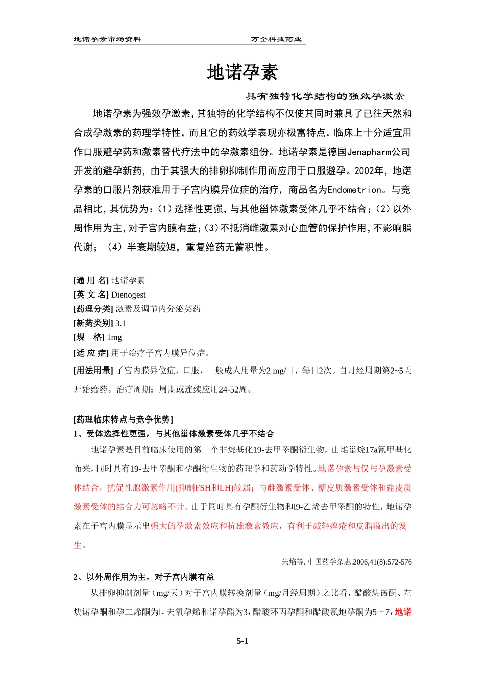 地诺孕素市场资料2009.8_第1页