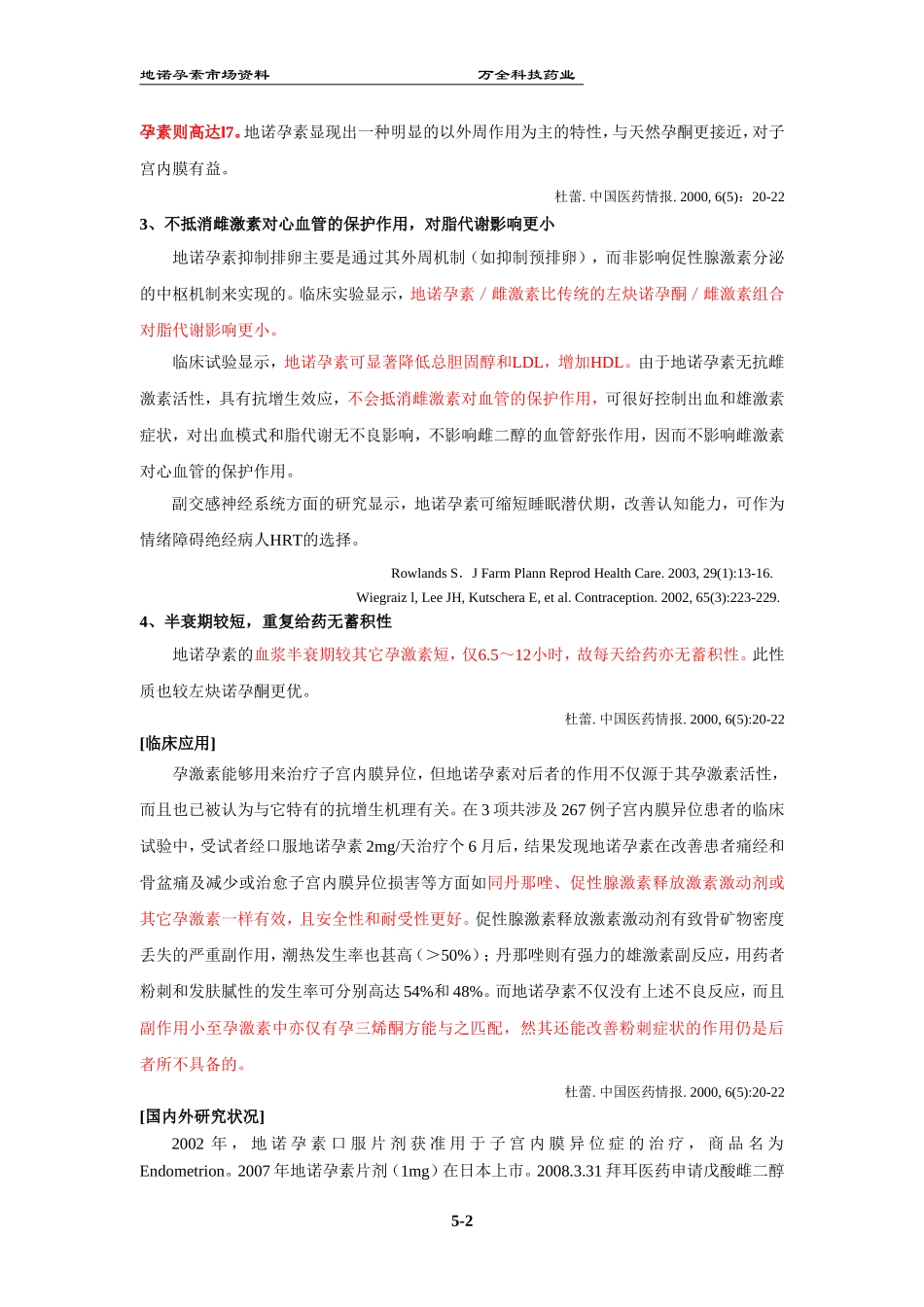 地诺孕素市场资料2009.8_第2页