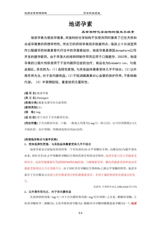 地诺孕素市场资料2009.8