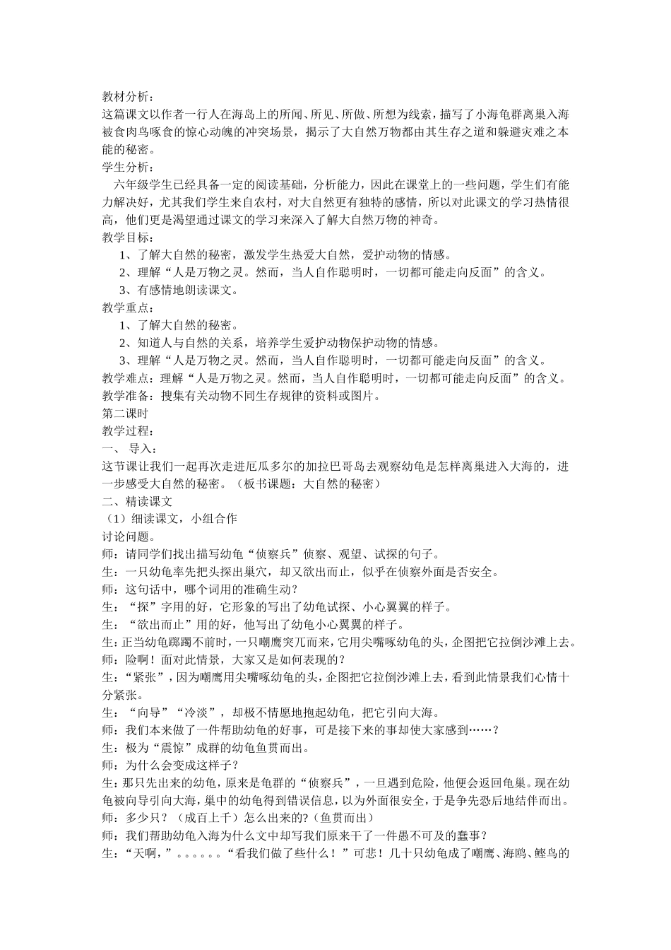 大自然-的秘密_第1页