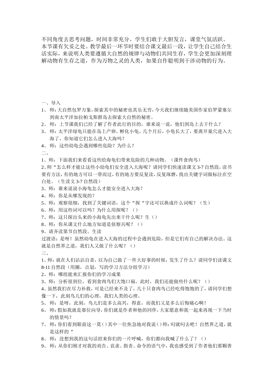 大自然-的秘密_第3页