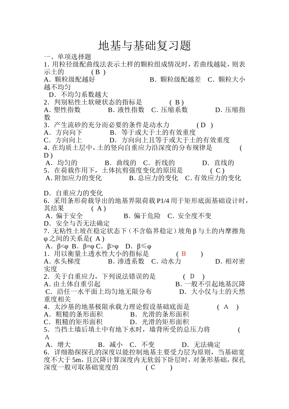 地基与基础复习题_第1页