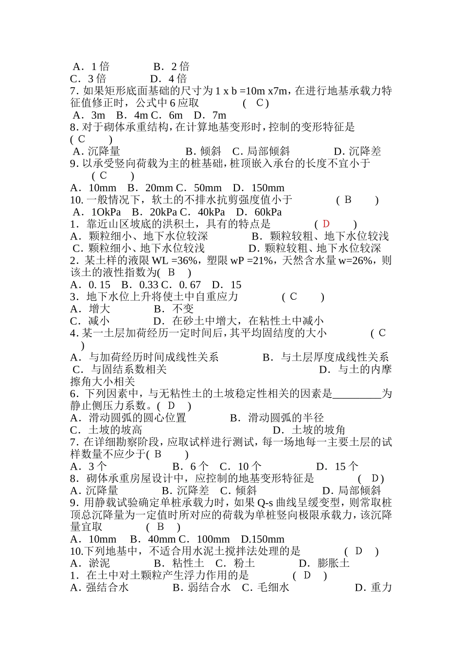 地基与基础复习题_第2页