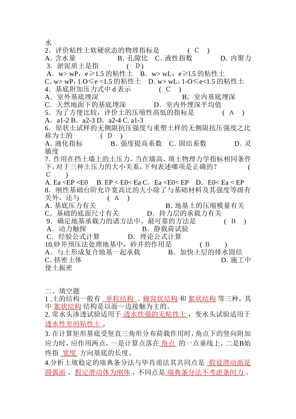 地基与基础复习题_第3页