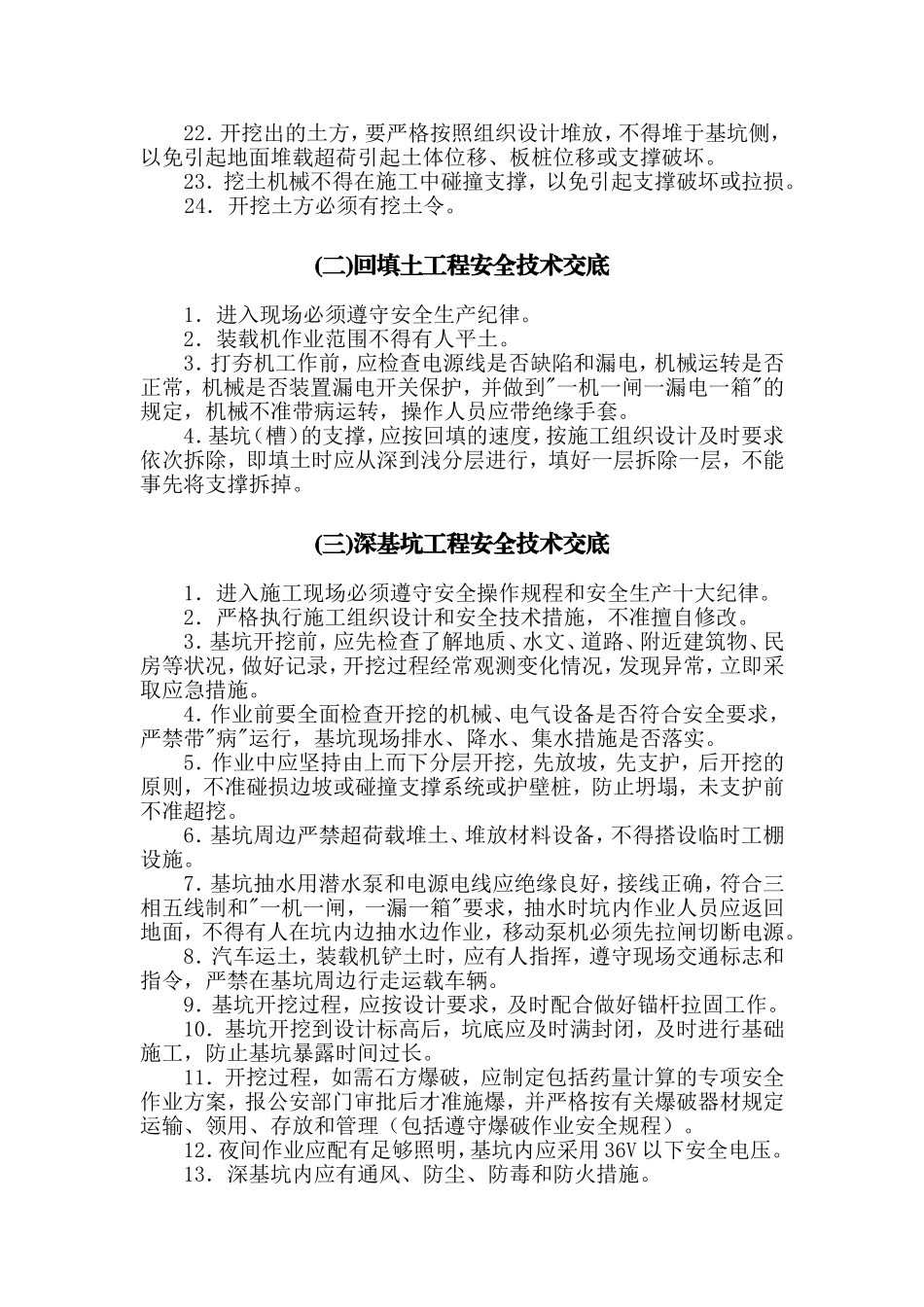 地基与基础工程安全技术交底_第2页