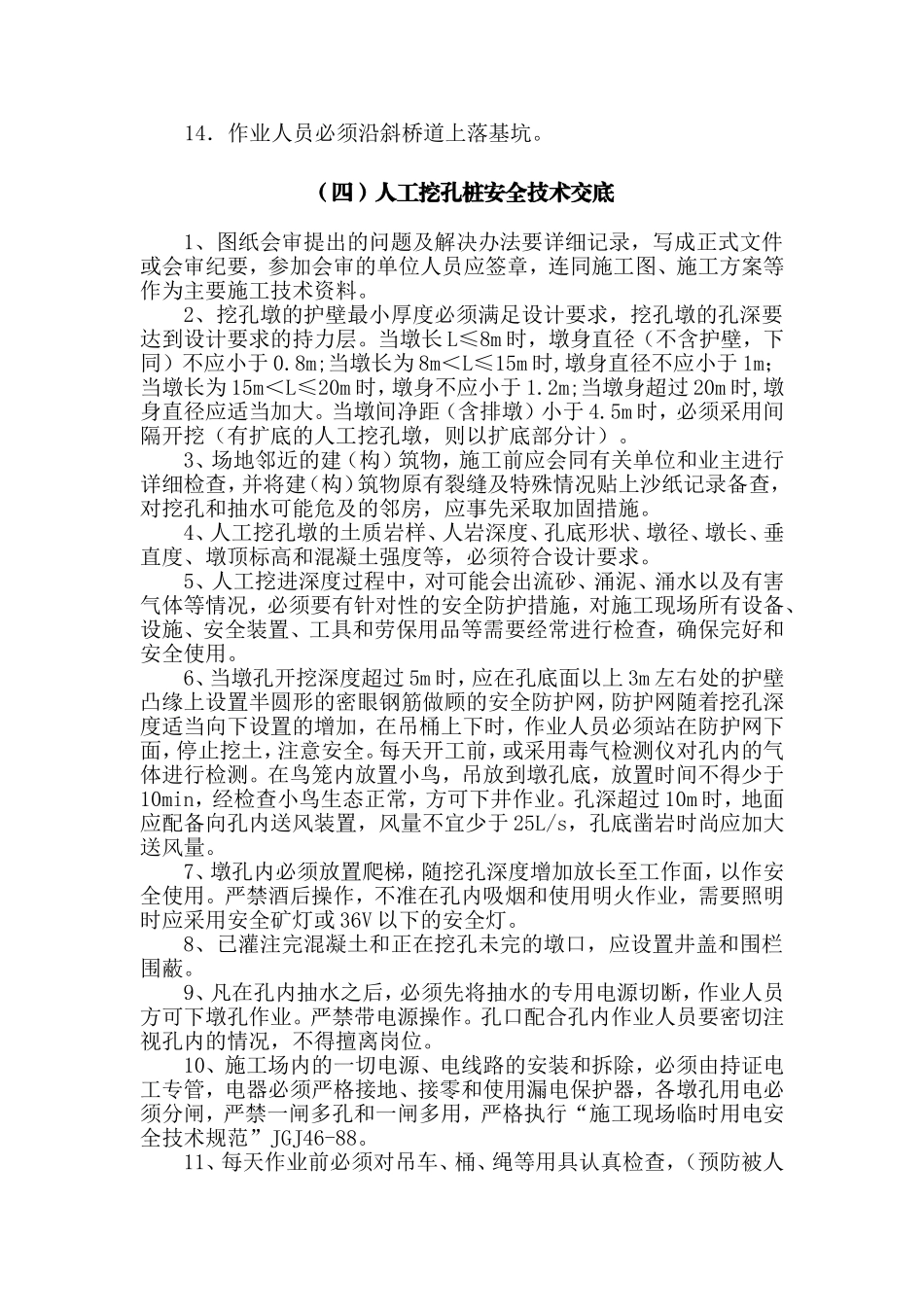 地基与基础工程安全技术交底_第3页