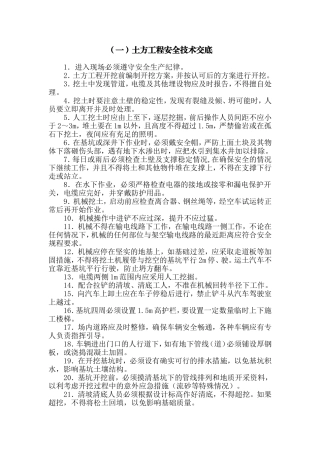 地基与基础工程安全技术交底