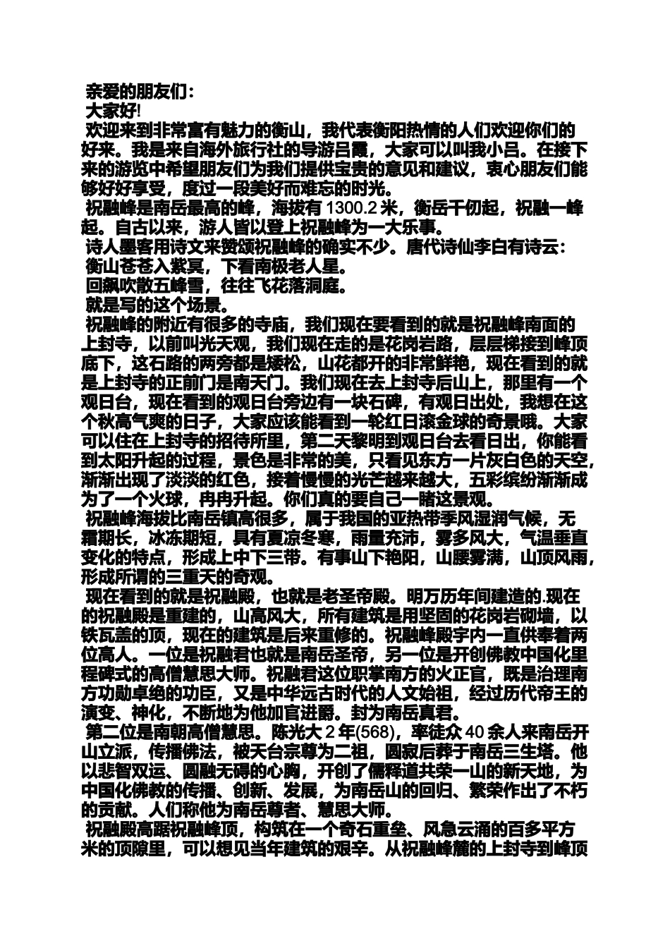 地陪导游欢迎词大全_第2页