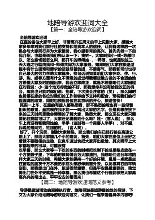 地陪导游欢迎词大全