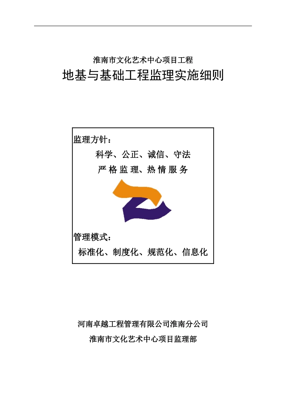 地基与基础工程监理实施细则_第1页