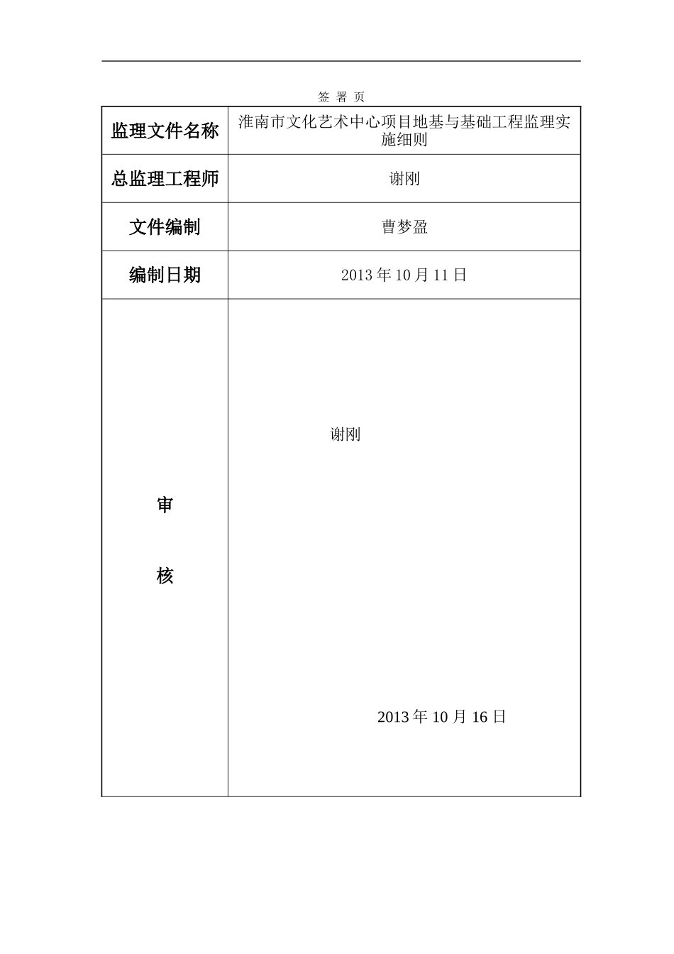 地基与基础工程监理实施细则_第3页