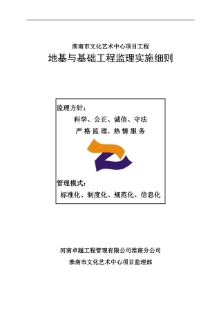 地基与基础工程监理实施细则