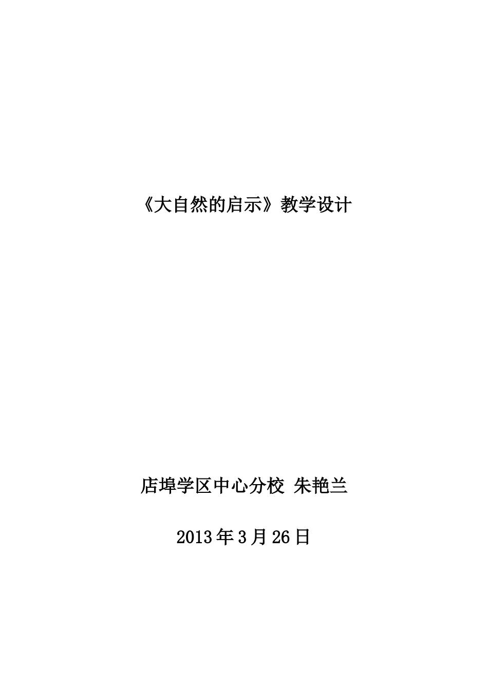 大自然的启示(同名3597)_第1页