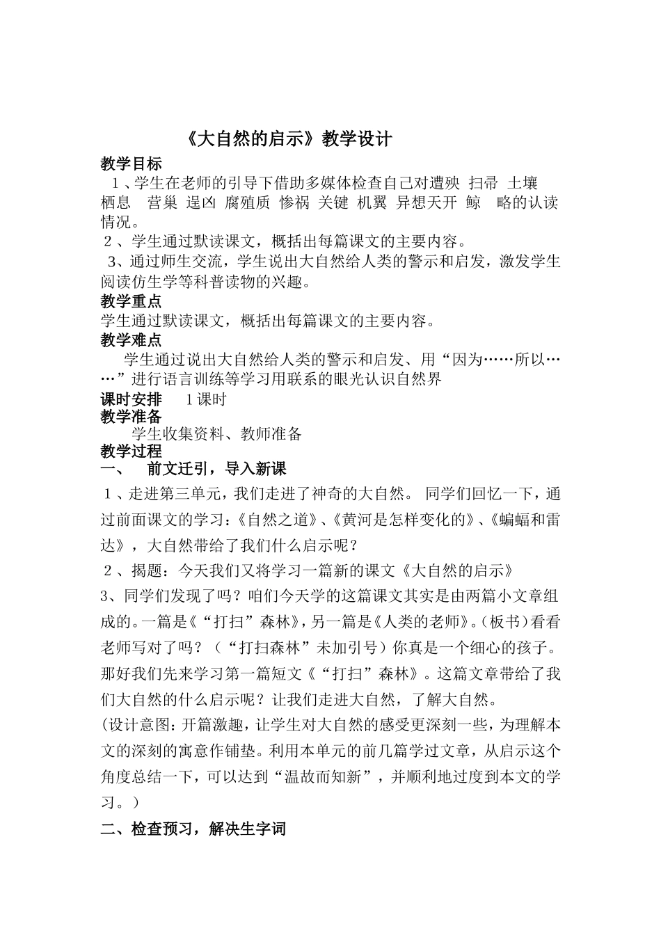 大自然的启示(同名3597)_第2页