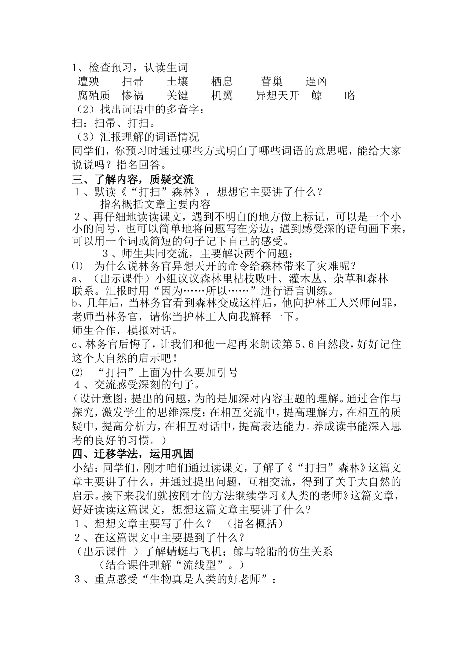 大自然的启示(同名3597)_第3页