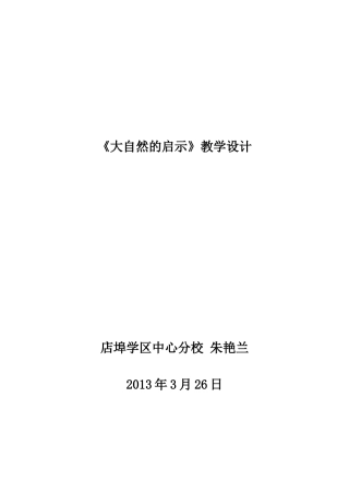 大自然的启示(同名3597)