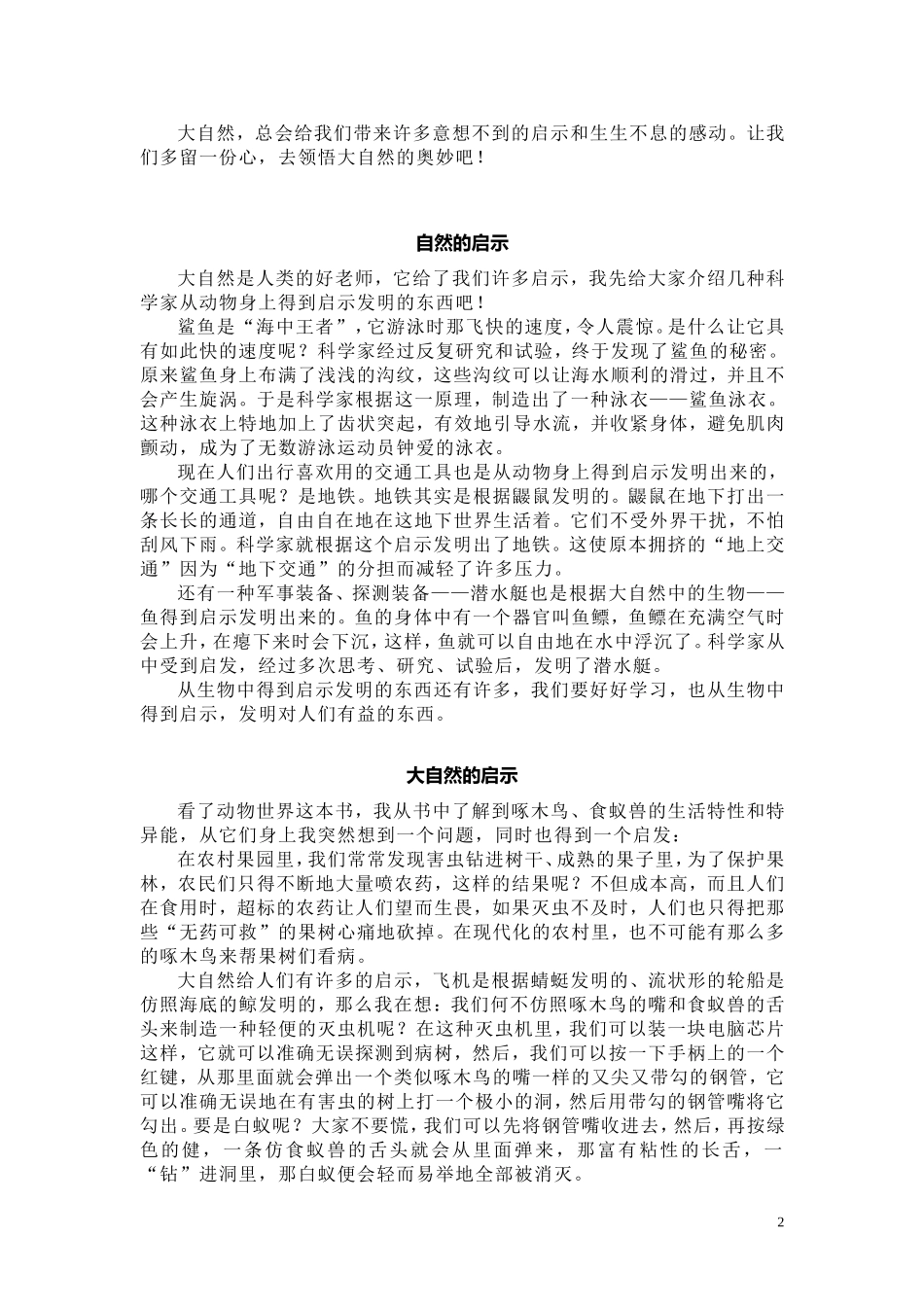大自然的启示(同名4263)_第2页