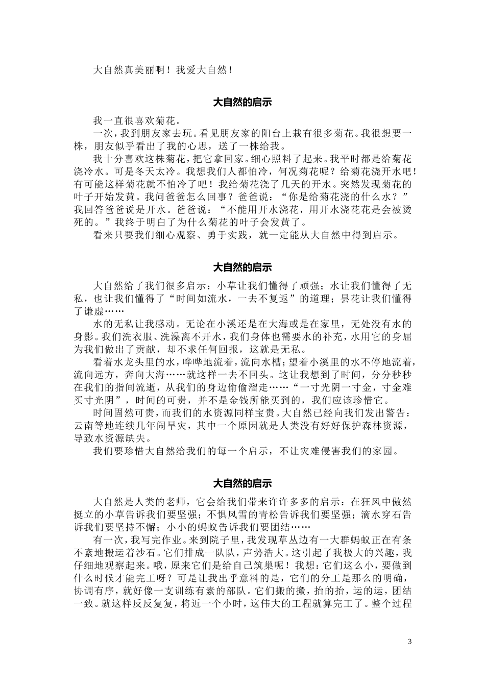 大自然的启示(同名4263)_第3页